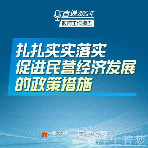政策加速落地显效 激发民营经济新活力 政策加速落地显效 激发民营经济新活力